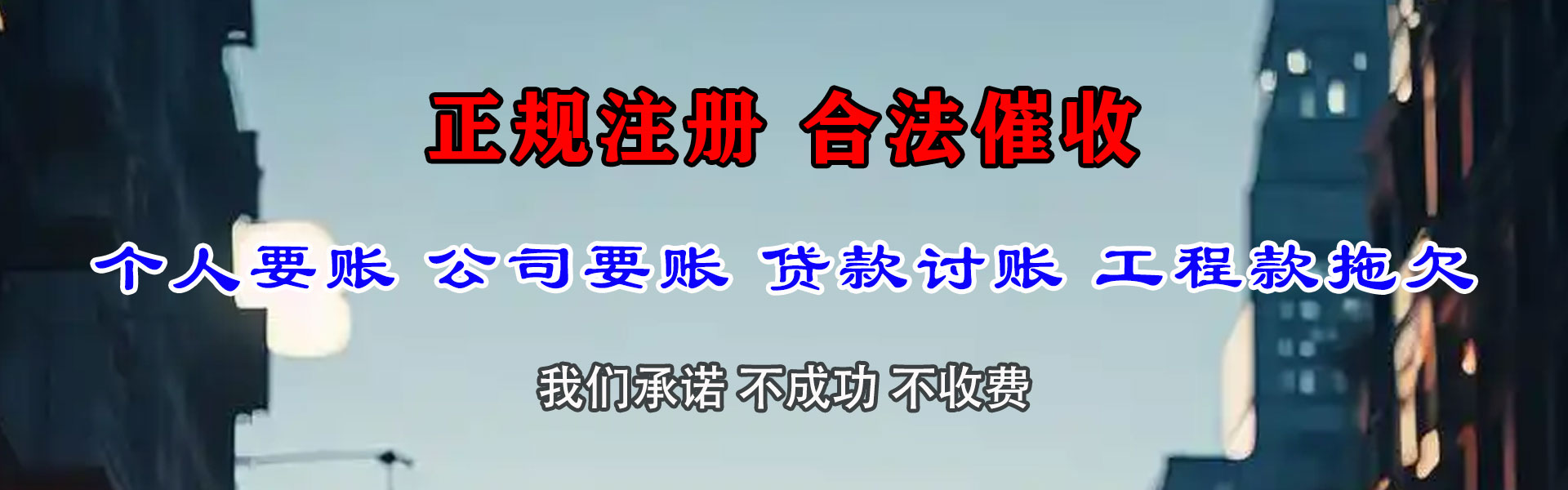 嘉祥收债公司